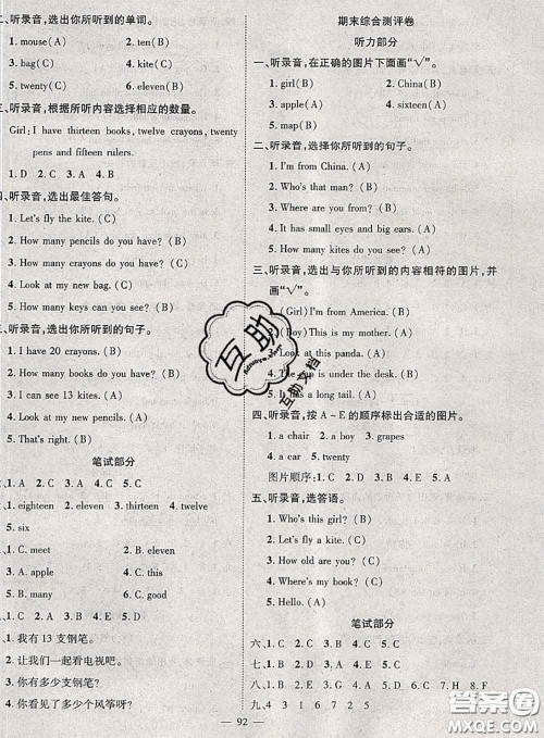 2020春优质课堂导学案三年级英语下册人教版答案 2020春优质课堂导学案三年级英语下册人教版答案