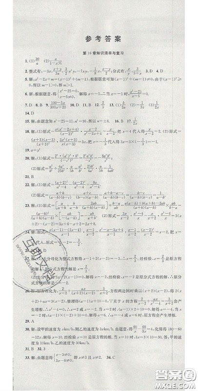 华焱教育2020年高分装备复习与测试八年级数学下册华师大版答案
