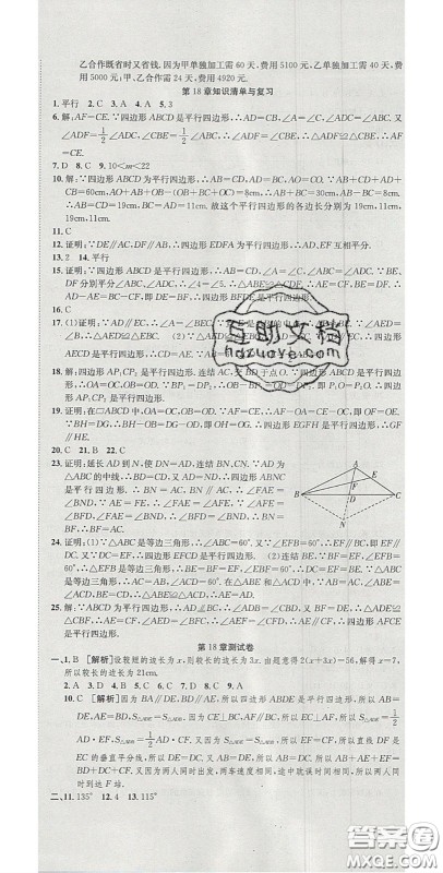 华焱教育2020年高分装备复习与测试八年级数学下册华师大版答案
