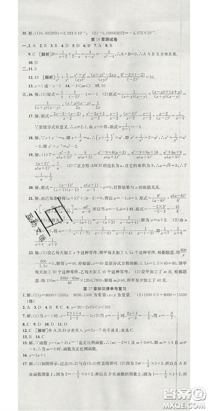 华焱教育2020年高分装备复习与测试八年级数学下册华师大版答案
