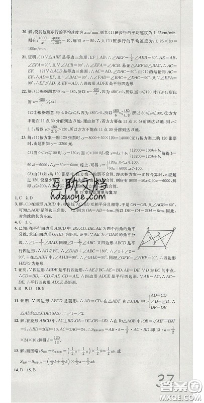 华焱教育2020年高分装备复习与测试八年级数学下册华师大版答案