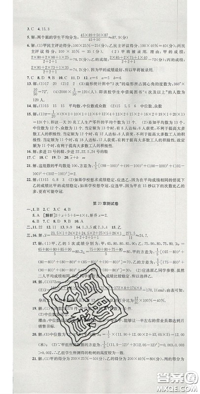 华焱教育2020年高分装备复习与测试八年级数学下册华师大版答案