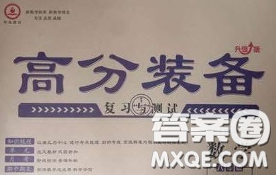 华焱教育2020年高分装备复习与测试八年级数学下册华师大版答案