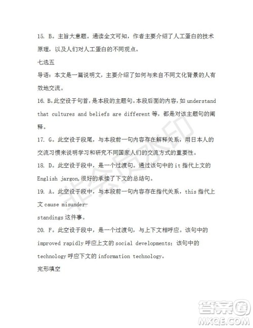 学生双语报2019-2020学年高一RX版广东专版第36期测试题参考答案