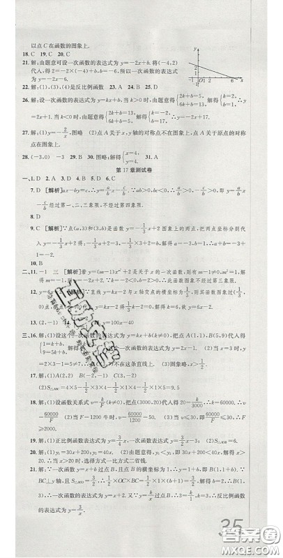 华焱教育2020年高分装备复习与测试八年级数学下册沪科版答案