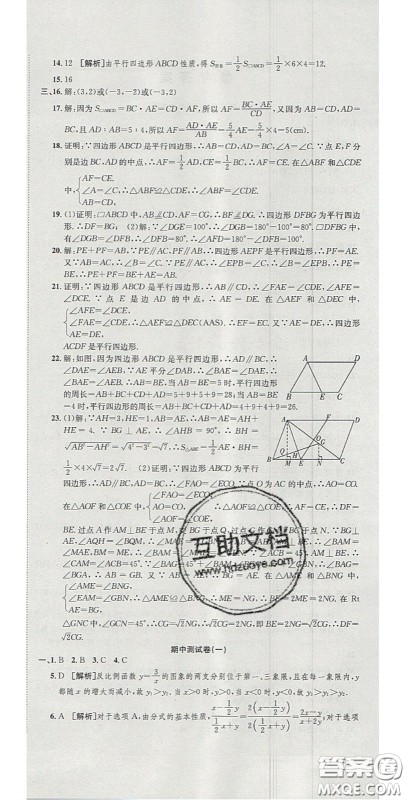 华焱教育2020年高分装备复习与测试八年级数学下册沪科版答案