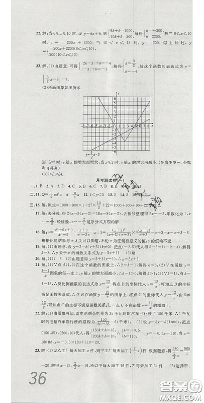 华焱教育2020年高分装备复习与测试八年级数学下册沪科版答案