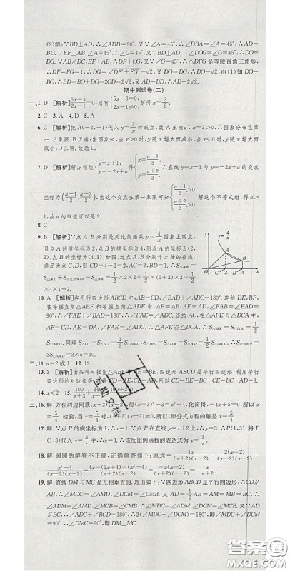 华焱教育2020年高分装备复习与测试八年级数学下册沪科版答案