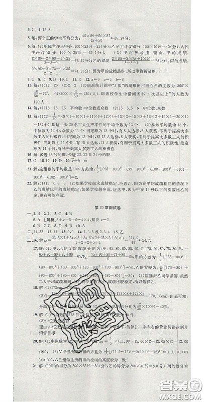 华焱教育2020年高分装备复习与测试八年级数学下册沪科版答案