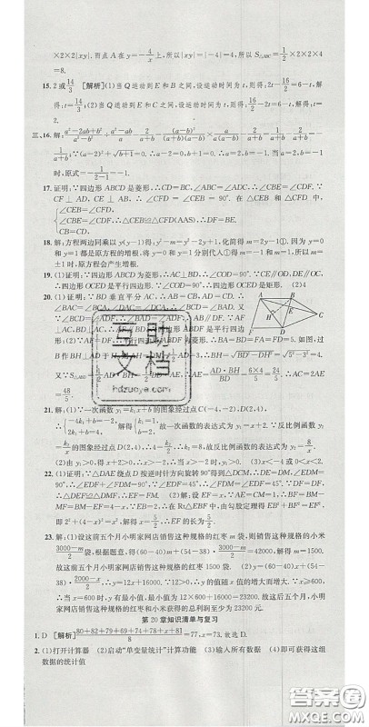 华焱教育2020年高分装备复习与测试八年级数学下册沪科版答案