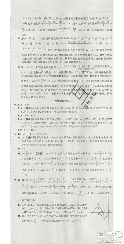 华焱教育2020年高分装备复习与测试八年级数学下册沪科版答案