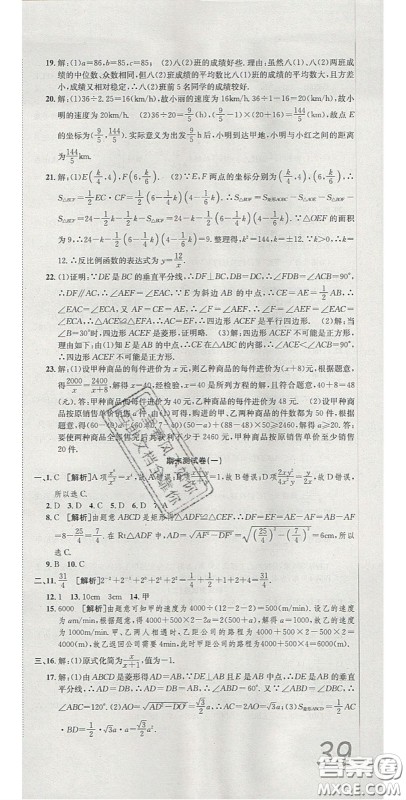 华焱教育2020年高分装备复习与测试八年级数学下册沪科版答案