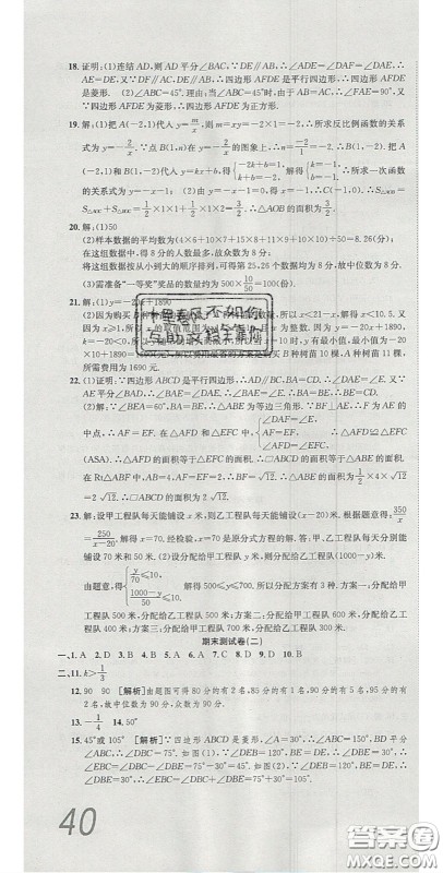 华焱教育2020年高分装备复习与测试八年级数学下册沪科版答案