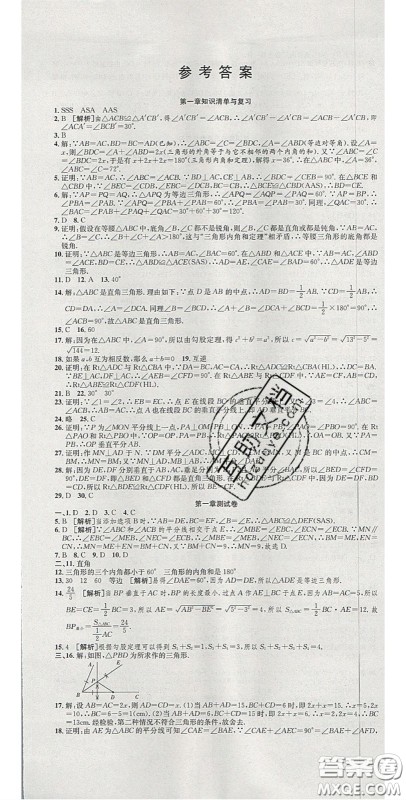 华焱教育2020年高分装备复习与测试八年级数学下册北师大版答案