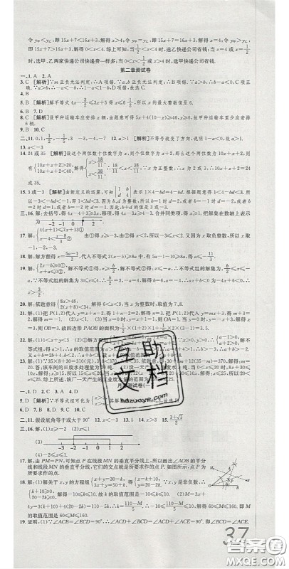 华焱教育2020年高分装备复习与测试八年级数学下册北师大版答案