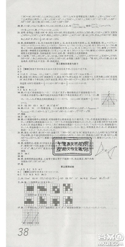 华焱教育2020年高分装备复习与测试八年级数学下册北师大版答案