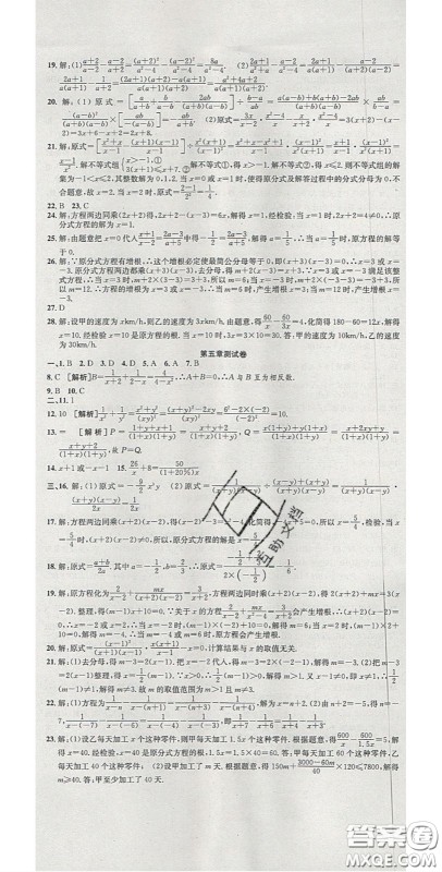 华焱教育2020年高分装备复习与测试八年级数学下册北师大版答案