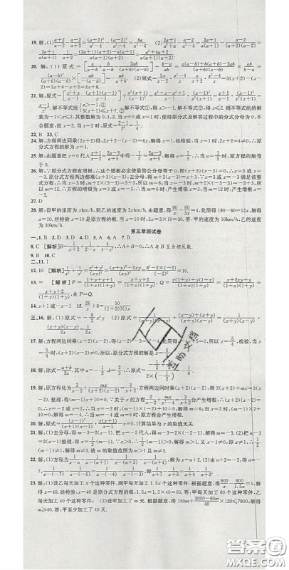 华焱教育2020年高分装备复习与测试八年级数学下册北师大版答案