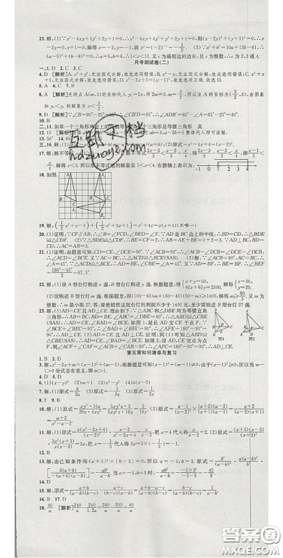 华焱教育2020年高分装备复习与测试八年级数学下册北师大版答案