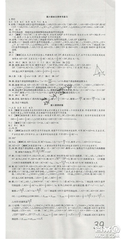 华焱教育2020年高分装备复习与测试八年级数学下册北师大版答案