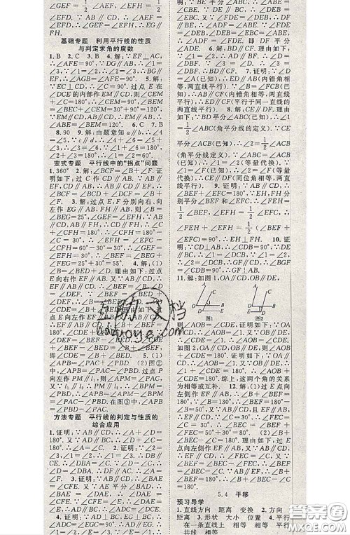 2020春优质课堂导学案七年级数学下册人教版答案