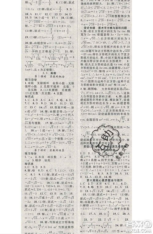 2020春优质课堂导学案七年级数学下册人教版答案