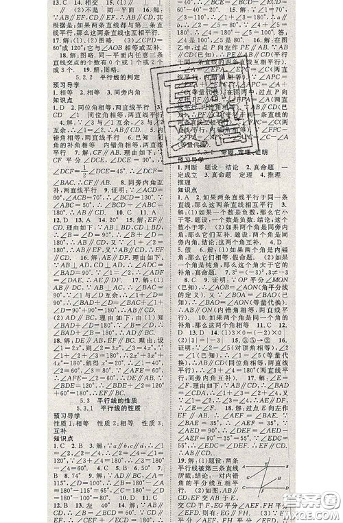 2020春优质课堂导学案七年级数学下册人教版答案