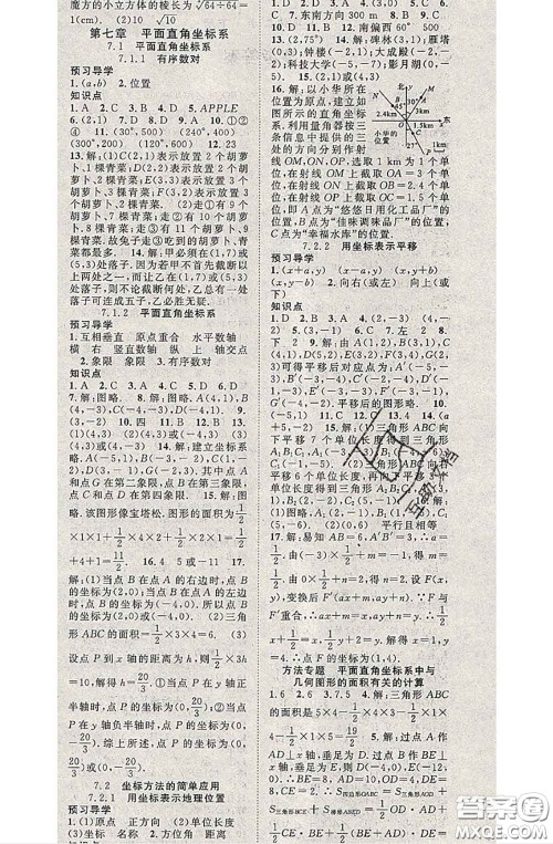 2020春优质课堂导学案七年级数学下册人教版答案