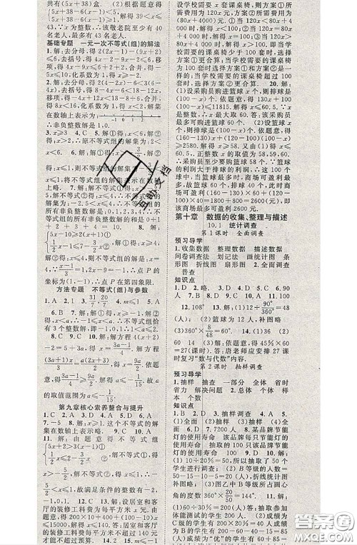 2020春优质课堂导学案七年级数学下册人教版答案