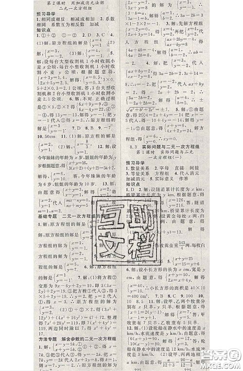 2020春优质课堂导学案七年级数学下册人教版答案