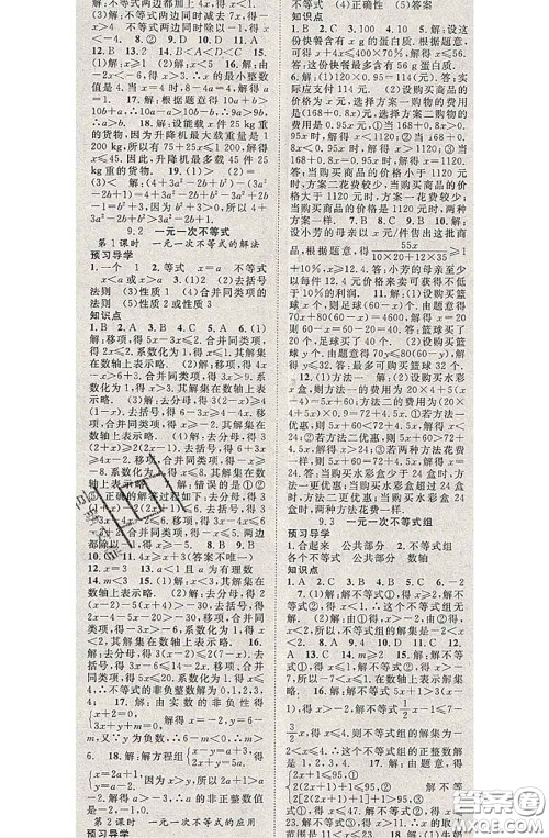 2020春优质课堂导学案七年级数学下册人教版答案