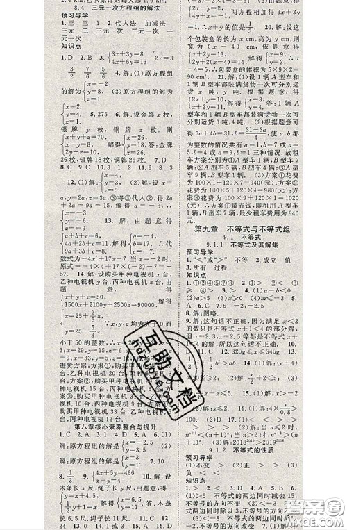 2020春优质课堂导学案七年级数学下册人教版答案