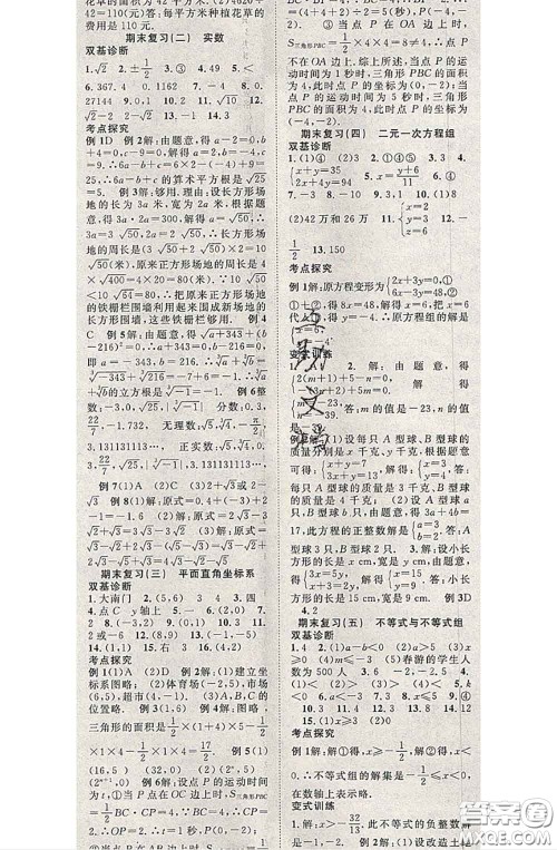 2020春优质课堂导学案七年级数学下册人教版答案