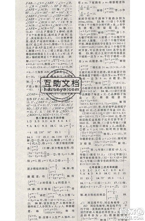 2020春优质课堂导学案七年级数学下册人教版答案