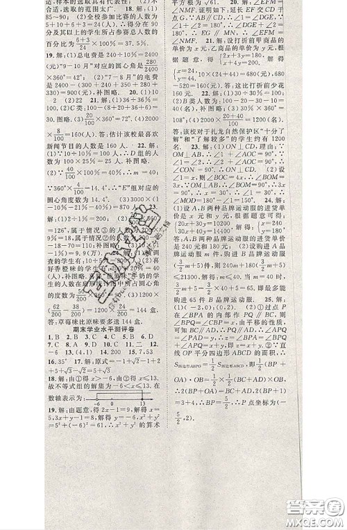 2020春优质课堂导学案七年级数学下册人教版答案