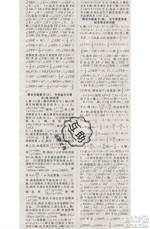 2020春优质课堂导学案七年级数学下册人教版答案