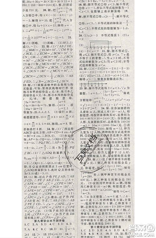 2020春优质课堂导学案七年级数学下册人教版答案