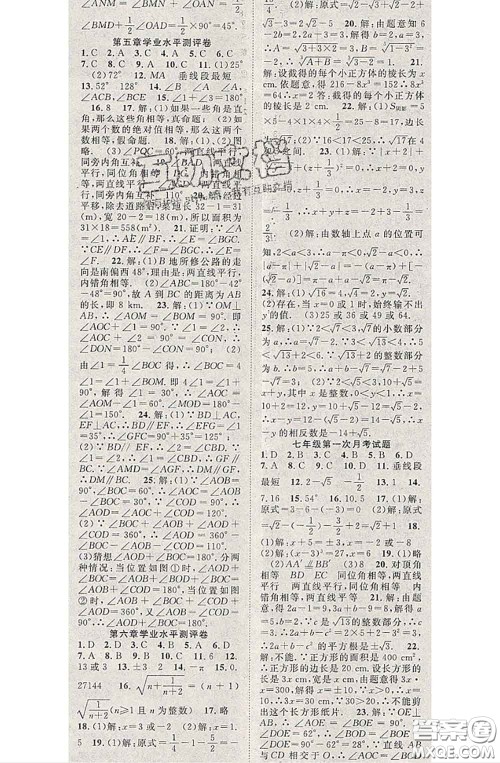 2020春优质课堂导学案七年级数学下册人教版答案