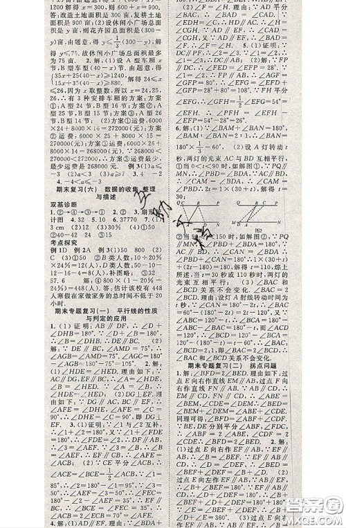 2020春优质课堂导学案七年级数学下册人教版答案