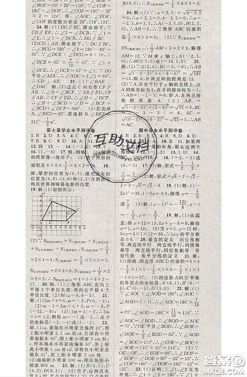 2020春优质课堂导学案七年级数学下册人教版答案