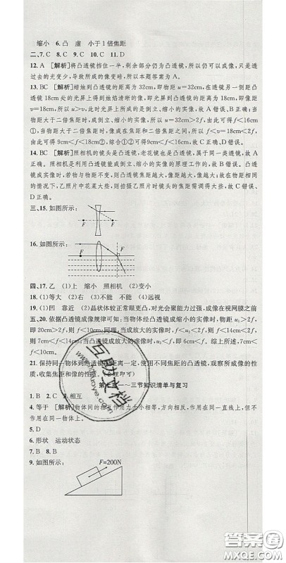 2020年高分装备复习与测试八年级物理下册北师大版答案