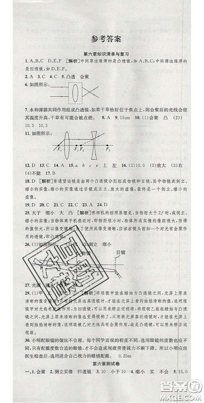 2020年高分装备复习与测试八年级物理下册北师大版答案