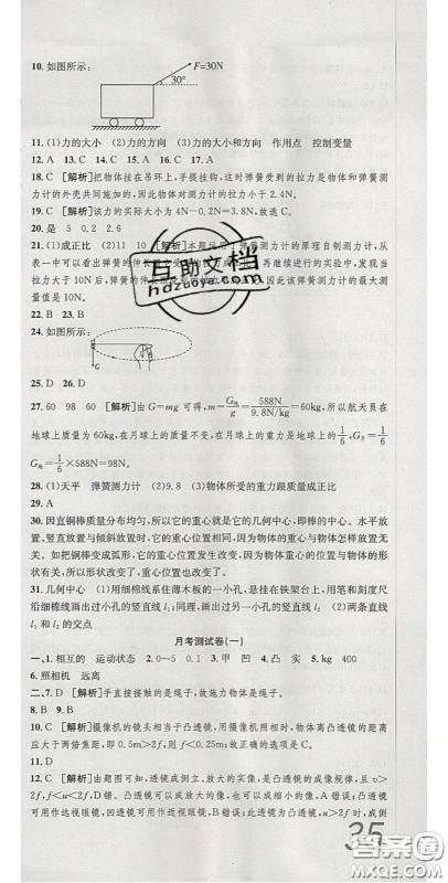 2020年高分装备复习与测试八年级物理下册北师大版答案 2020年高分装备复习与测试八年级物理下册北师大版答案