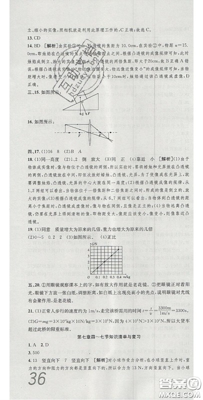 2020年高分装备复习与测试八年级物理下册北师大版答案