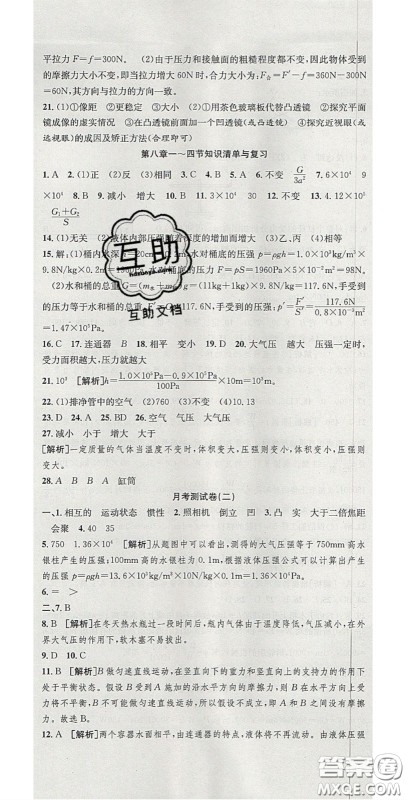 2020年高分装备复习与测试八年级物理下册北师大版答案 2020年高分装备复习与测试八年级物理下册北师大版答案