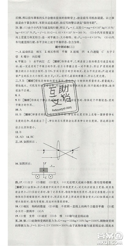 2020年高分装备复习与测试八年级物理下册北师大版答案