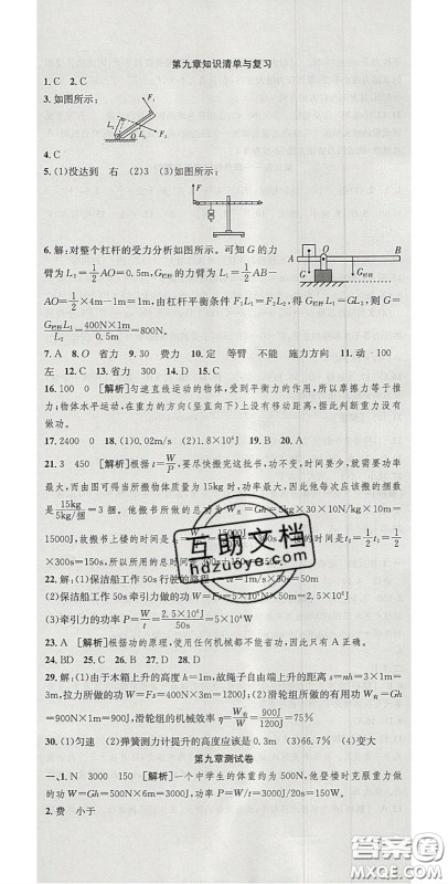 2020年高分装备复习与测试八年级物理下册北师大版答案 2020年高分装备复习与测试八年级物理下册北师大版答案