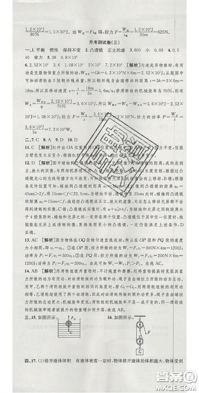 2020年高分装备复习与测试八年级物理下册北师大版答案 2020年高分装备复习与测试八年级物理下册北师大版答案