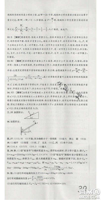 2020年高分装备复习与测试八年级物理下册北师大版答案