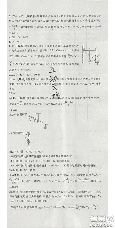 2020年高分装备复习与测试八年级物理下册北师大版答案